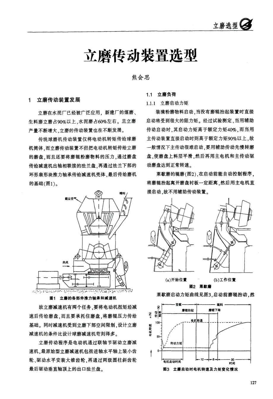 立磨传动装置选型_第1页