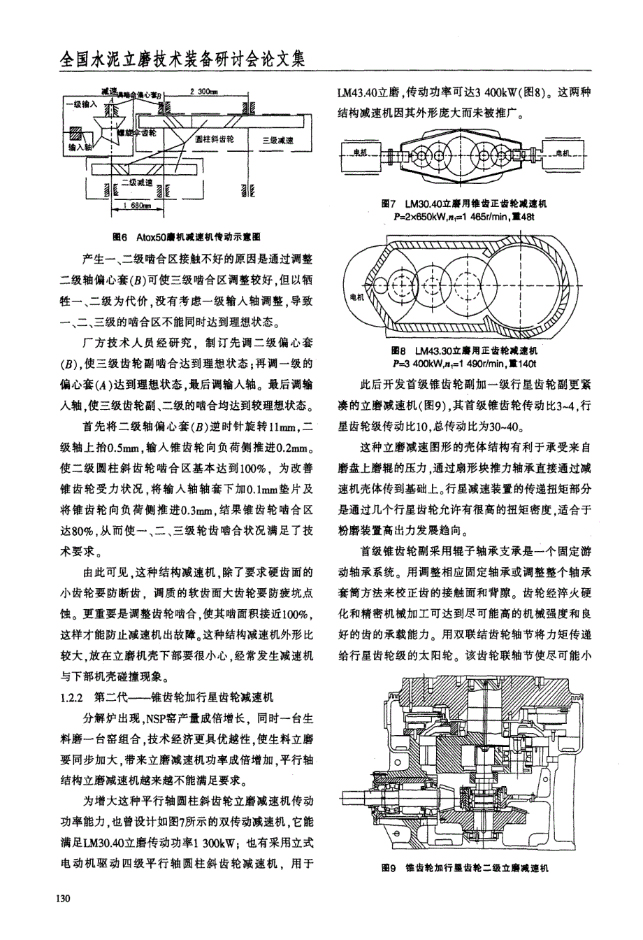 立磨传动装置选型_第4页