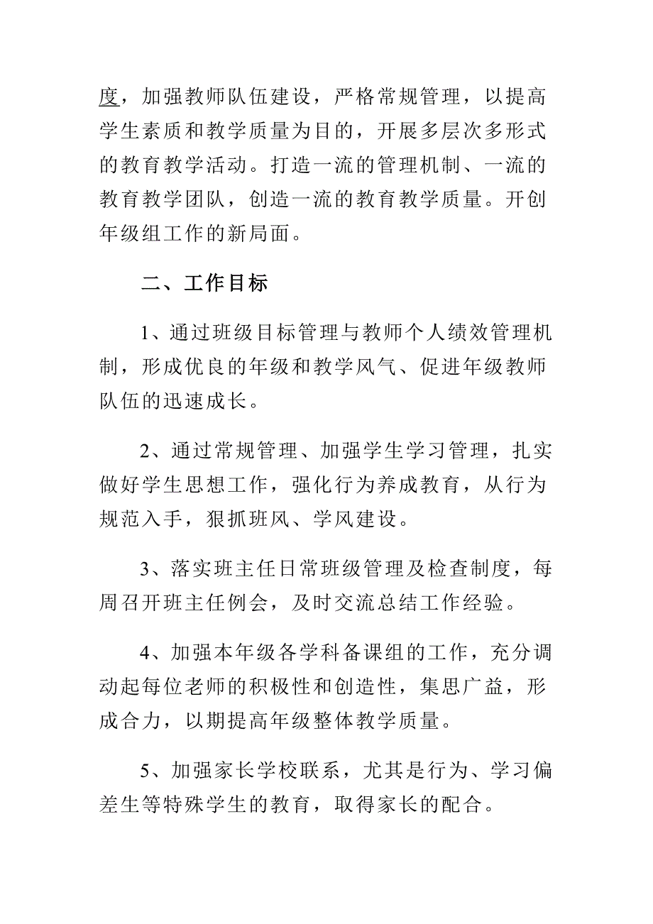 中小学学期工作计划销售工作计划安监局党建工作计划汇编集锦_第2页