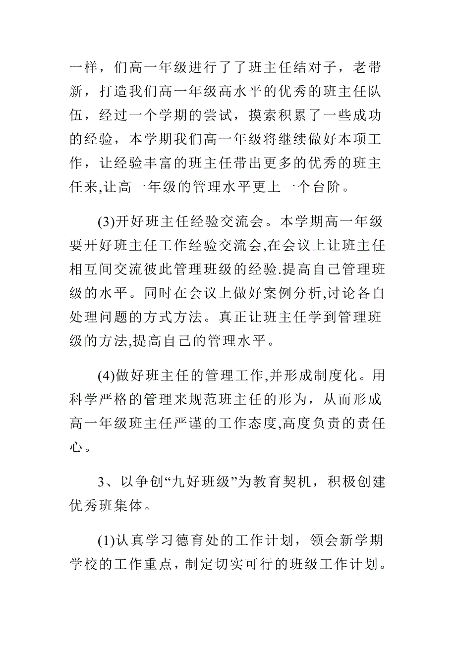 中小学学期工作计划销售工作计划安监局党建工作计划汇编集锦_第4页