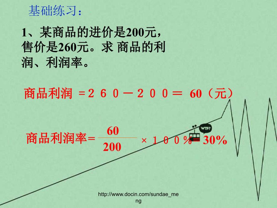 实际问题和一元一次方程ppt_第4页