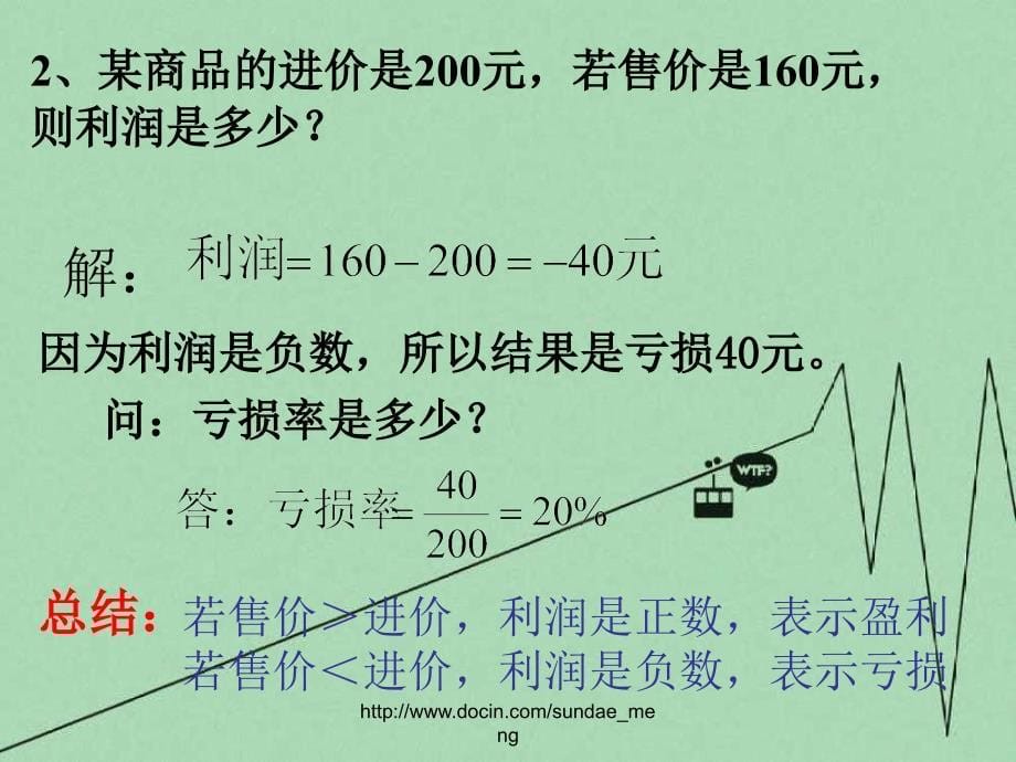 实际问题和一元一次方程ppt_第5页