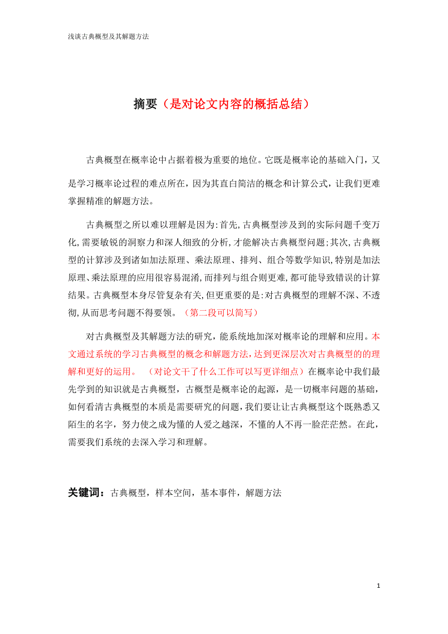 浅谈古典概型及其解题方法概要_第3页