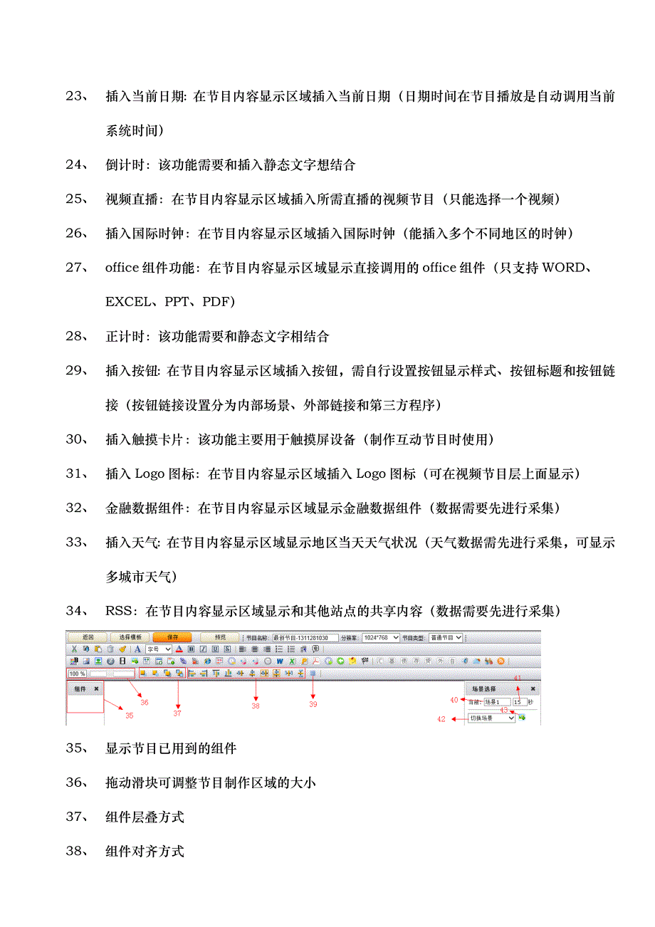 电子班牌操作手册完整版_第4页