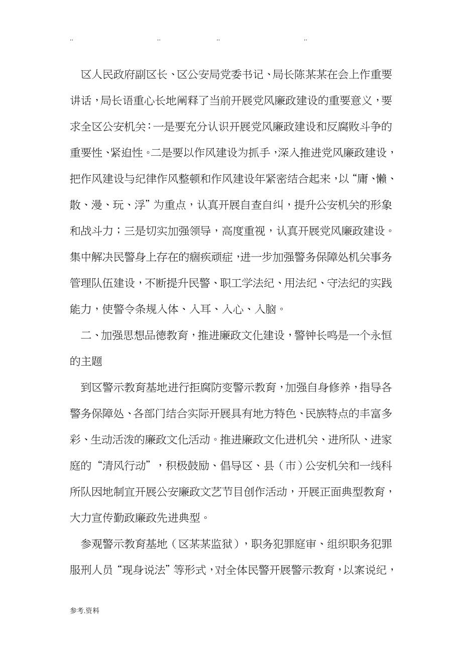 公安干警思想纪律作风整顿个人查摆剖析汇报材料_第4页