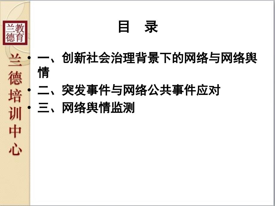 网络舆情与应对策略资料_第2页