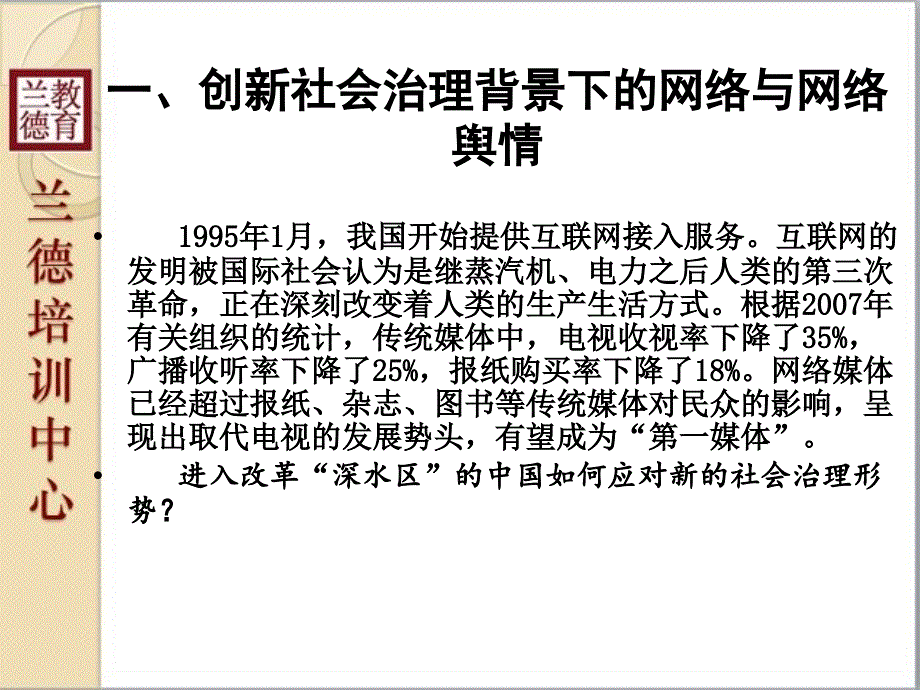 网络舆情与应对策略资料_第3页