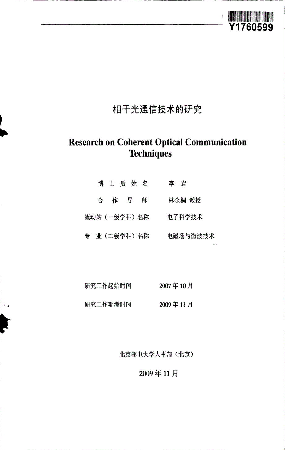 相干光通信技术的研究_第3页