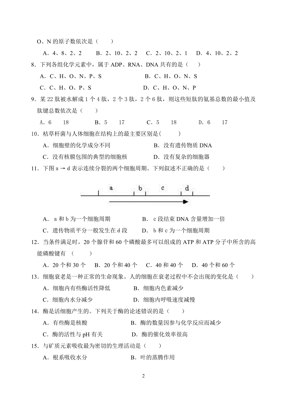 -人教版[原创]陕西延安中学2005—2006学年度第一学期期末试题高二生物(理科)_第2页