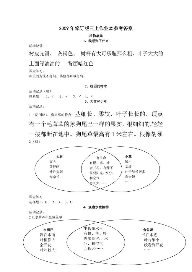 三上科学作业本参考答案