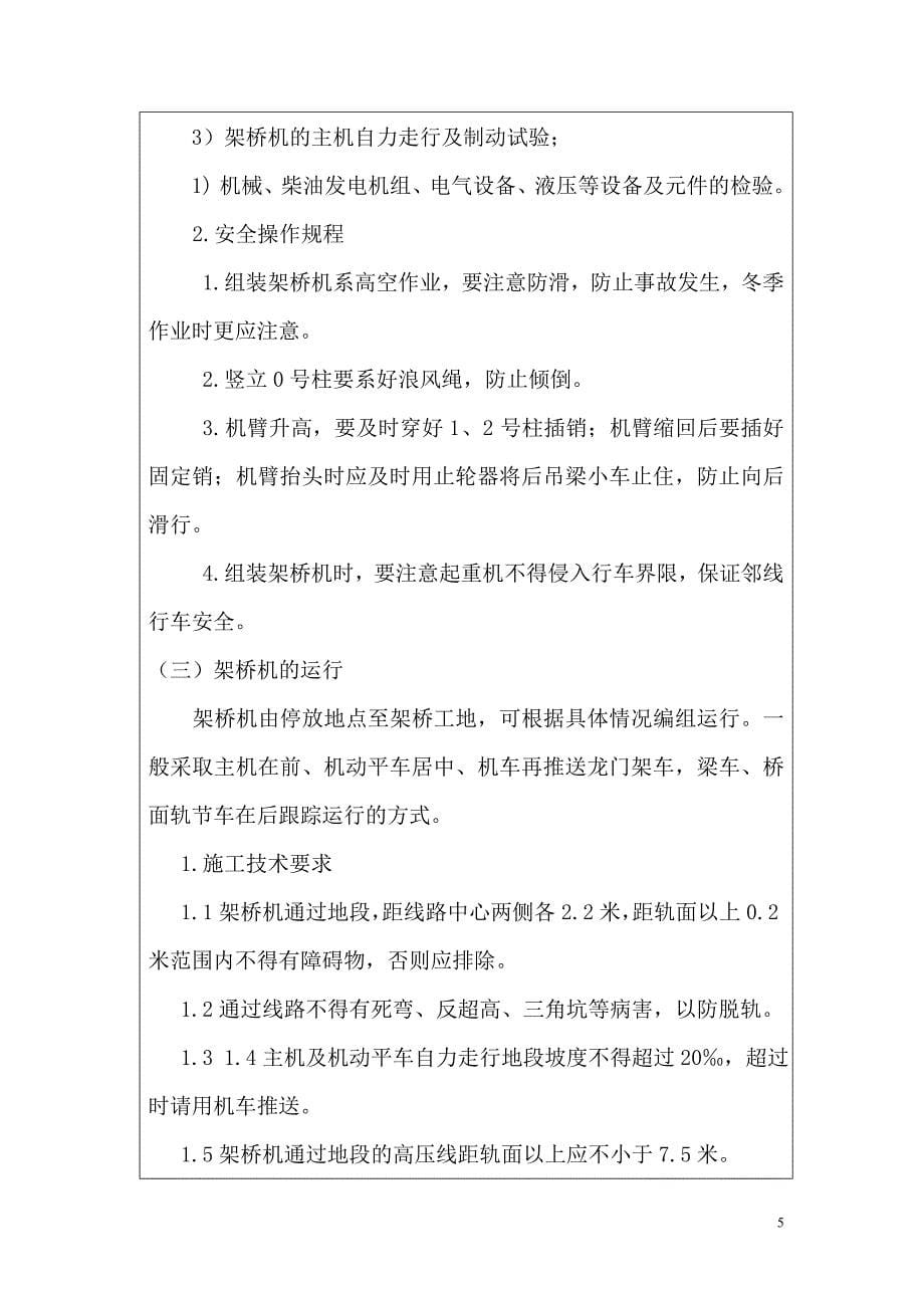 安全技术交底书yun_第5页
