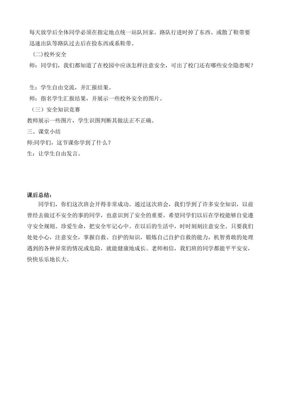 一年级一班安全教育主题班会珍惜生命安全第一_第3页