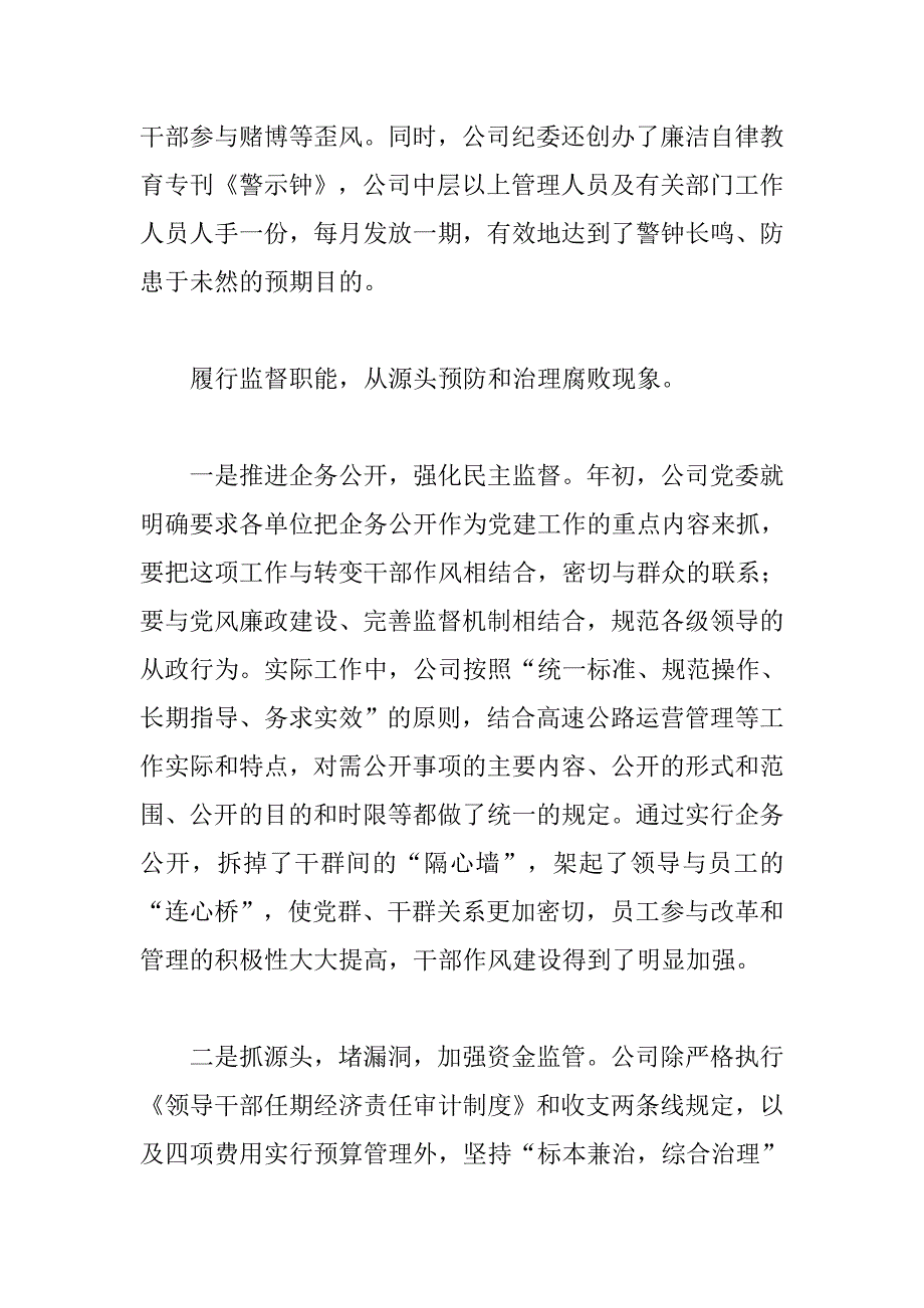 在高速公路公司xx年党建工作会议上的讲话_第4页