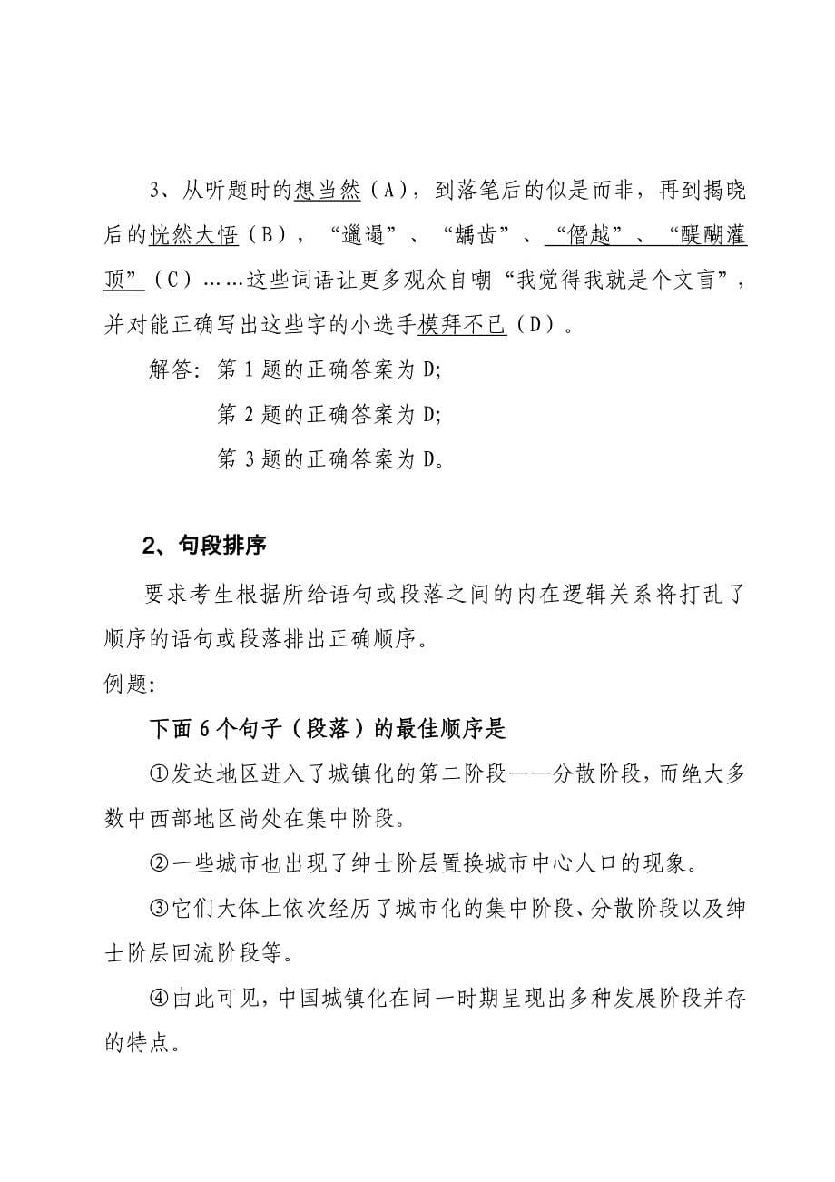 北京事业单位公开招聘工作人员_第5页