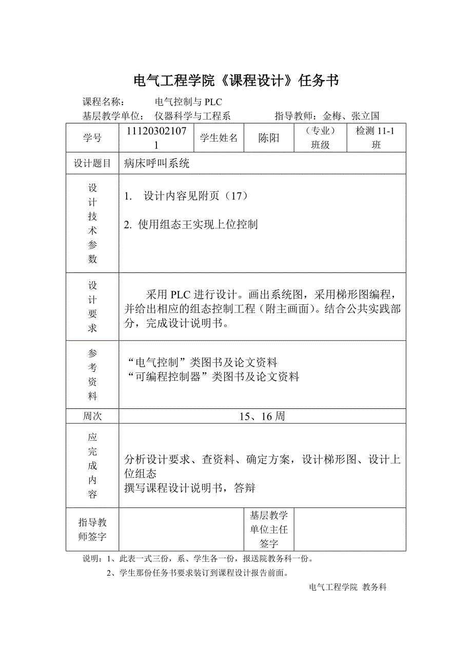 病床呼叫系统-组态王课程设计说明书_第2页