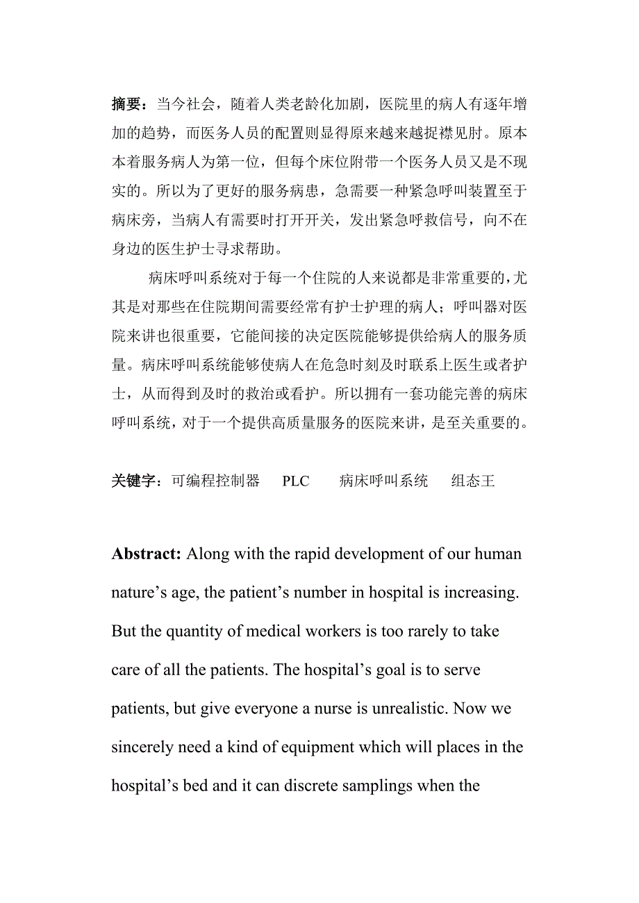 病床呼叫系统-组态王课程设计说明书_第3页