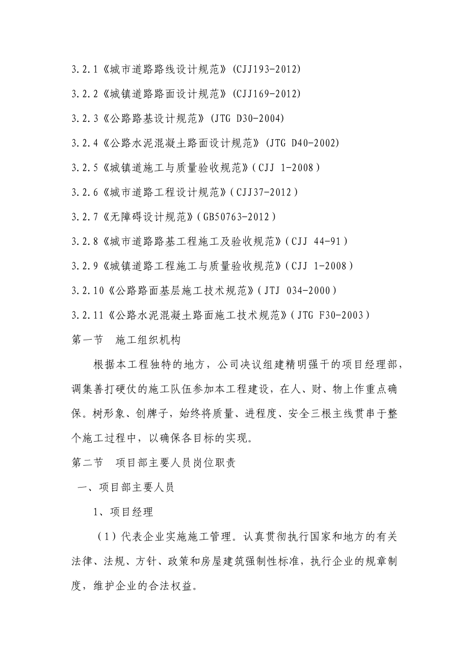 燃料进厂道路施工方案与技术措施_第3页