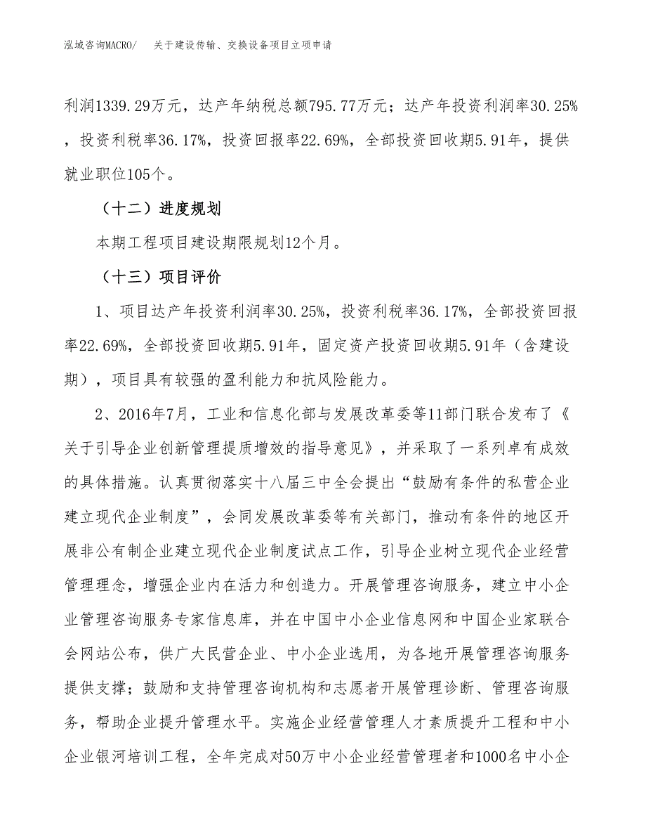 关于建设传输、交换设备项目立项申请(参考模板案例).docx_第4页