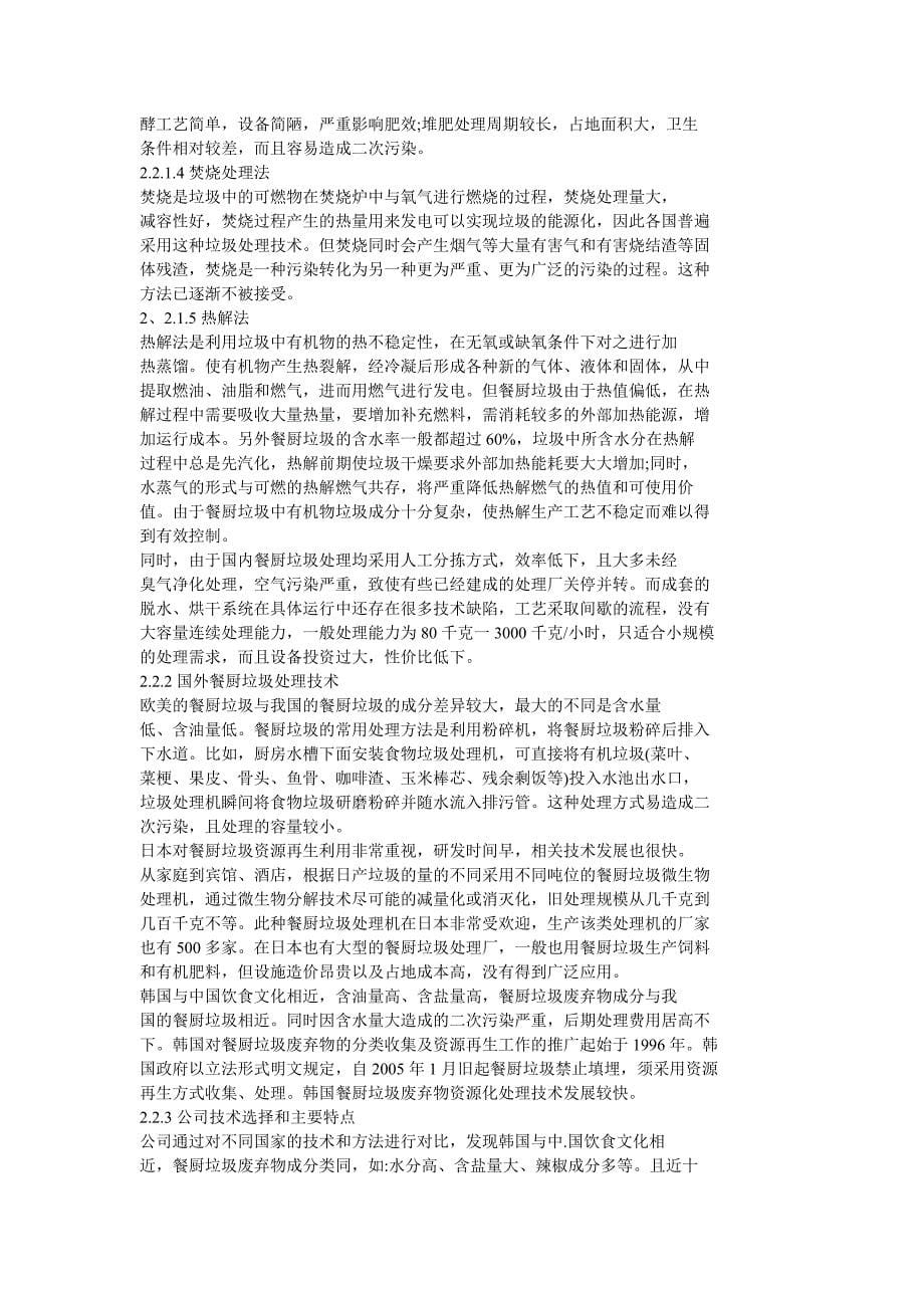 洁神公司郑州餐厨垃圾处理项目的融资方案设计_第5页