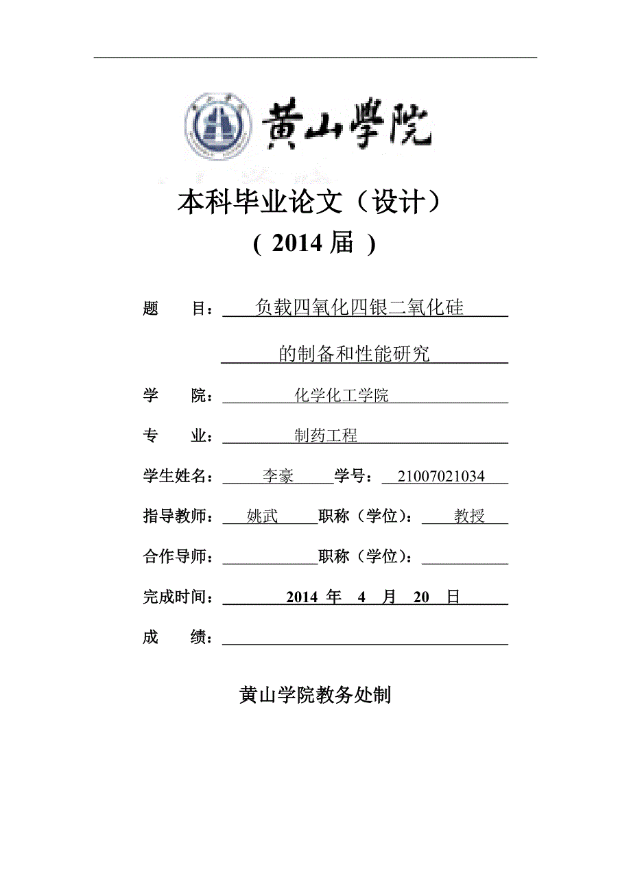 负载四氧化四银二氧化硅_第1页