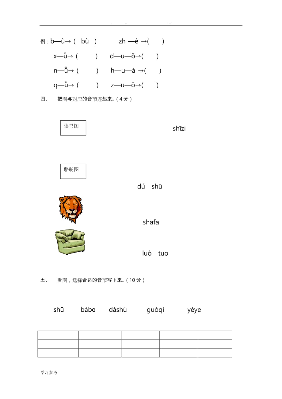 小学一年级语文（上册）拼音练习试题_第2页