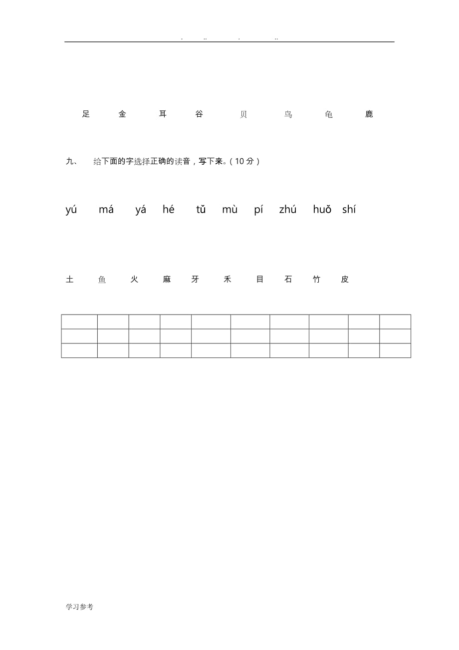 小学一年级语文（上册）拼音练习试题_第4页