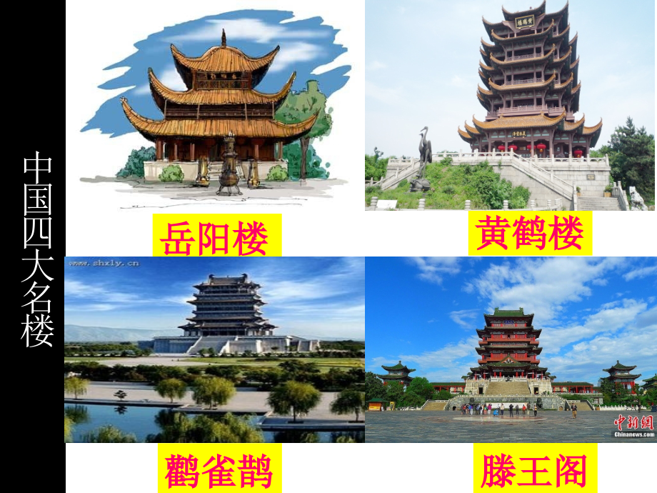 《岳阳楼记》ppt 课件.ppt_第1页