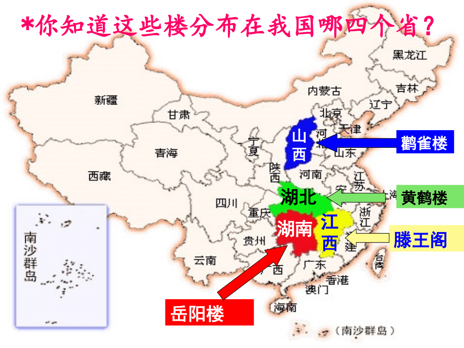 《岳阳楼记》ppt 课件.ppt_第2页