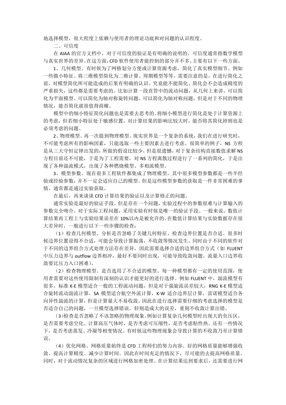 CFD软件的精度与可信度_第2页