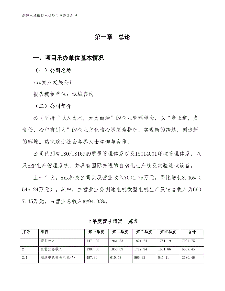 测速电机微型电机项目投资计划书（参考模板及重点分析）_第2页