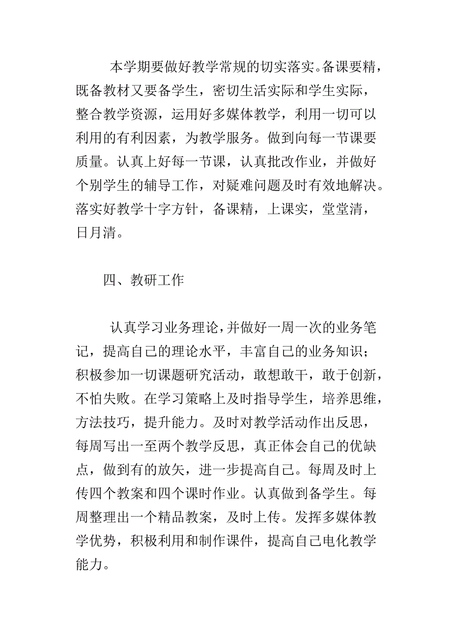 xx七年级第二学期数学科教学计划_第4页