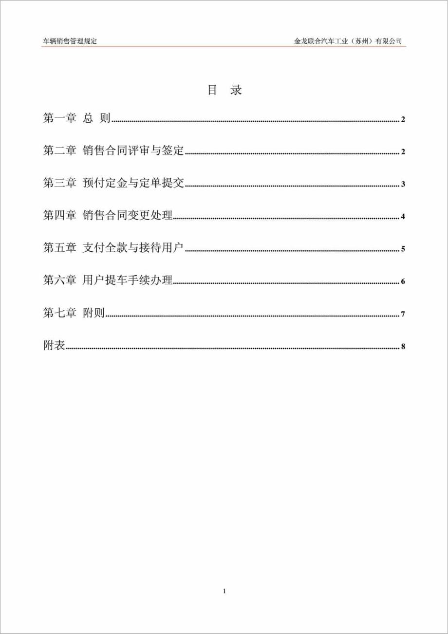 金龙联合汽车工业苏州有限公司车辆销售管理规定_第2页