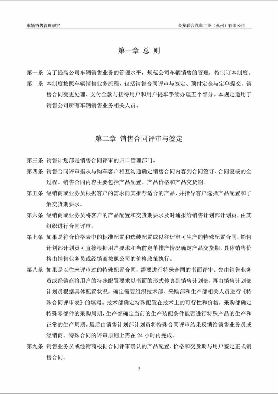 金龙联合汽车工业苏州有限公司车辆销售管理规定_第3页