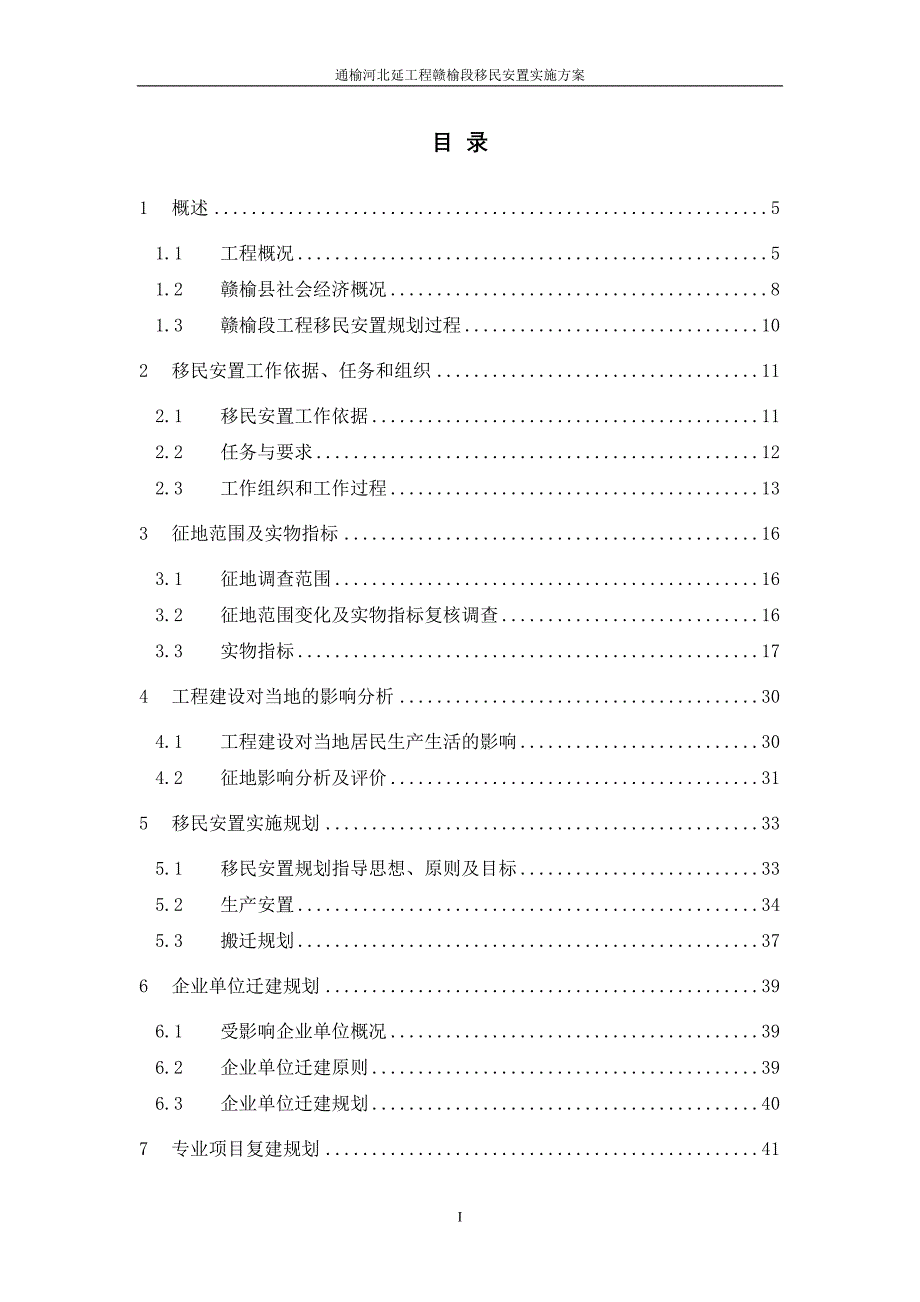 赣榆县实施(终稿)_第3页