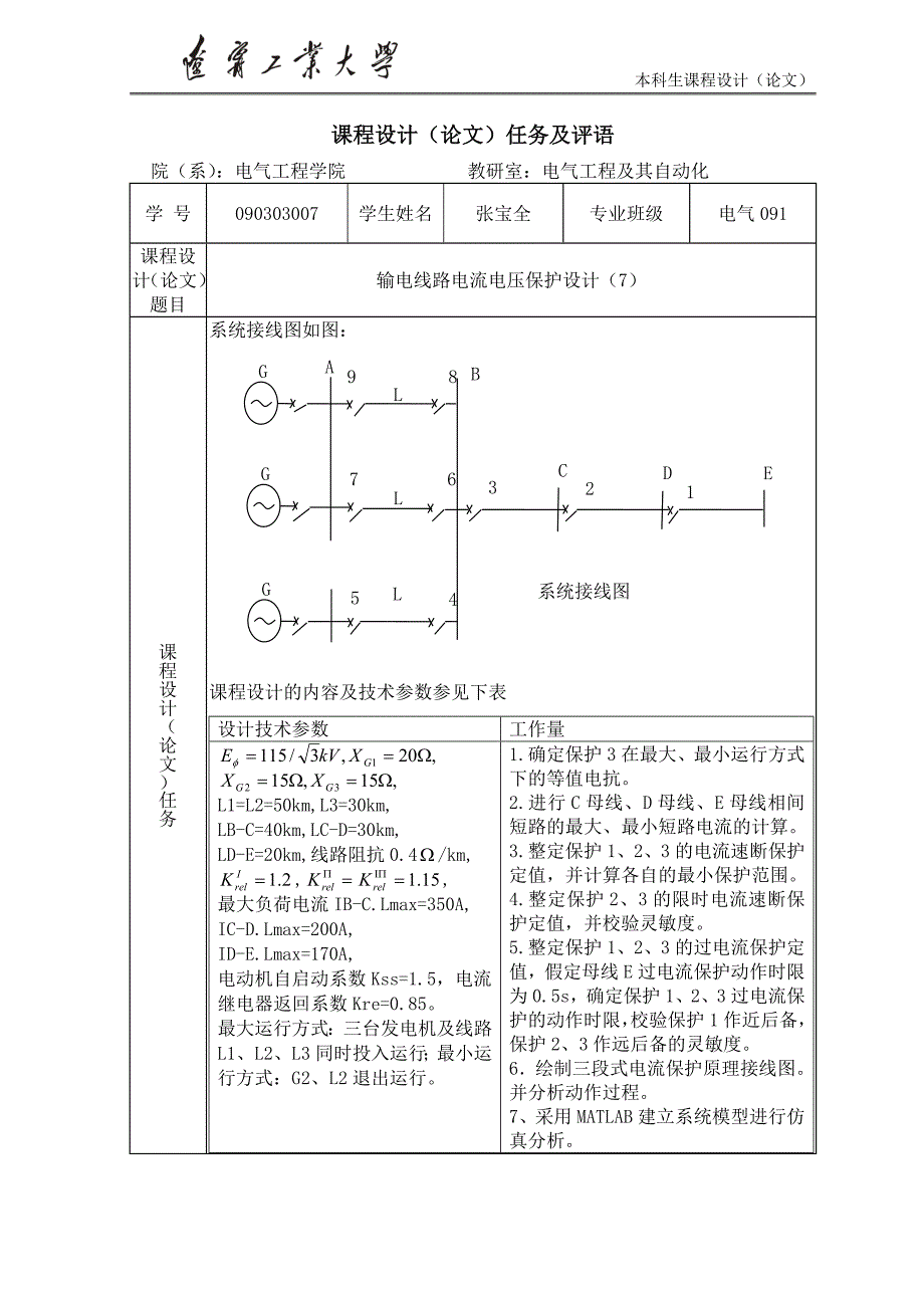 输电线路电流电压保护设计(7)_第2页