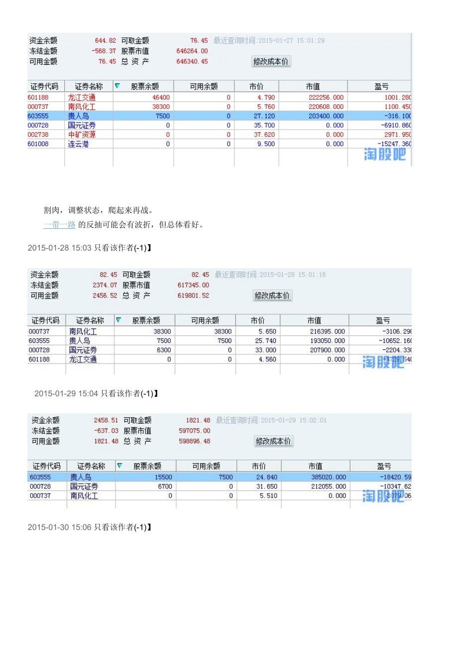 令胡冲交割单、发帖纪录概要_第5页