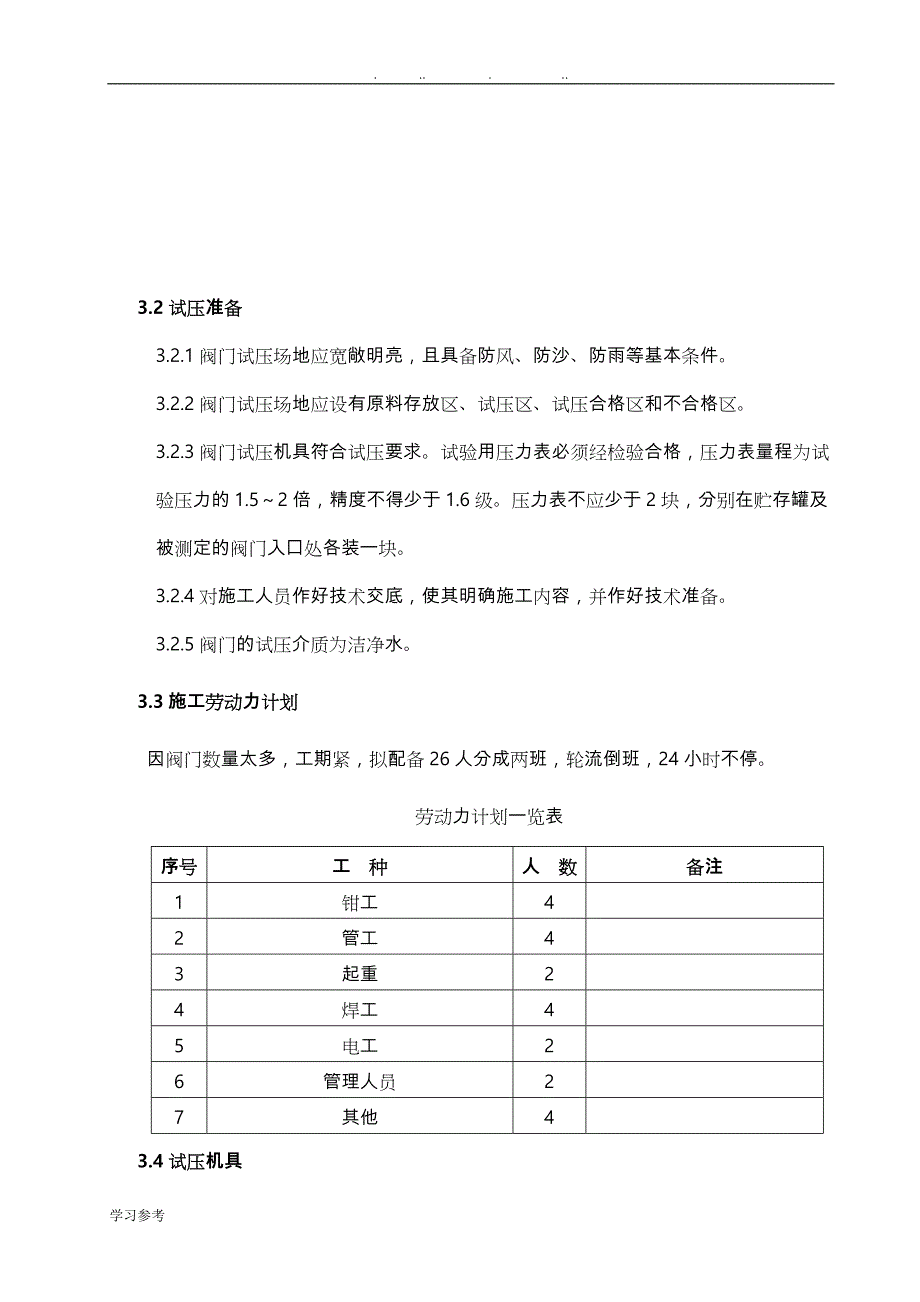 管线阀门工程施工设计方案_第4页