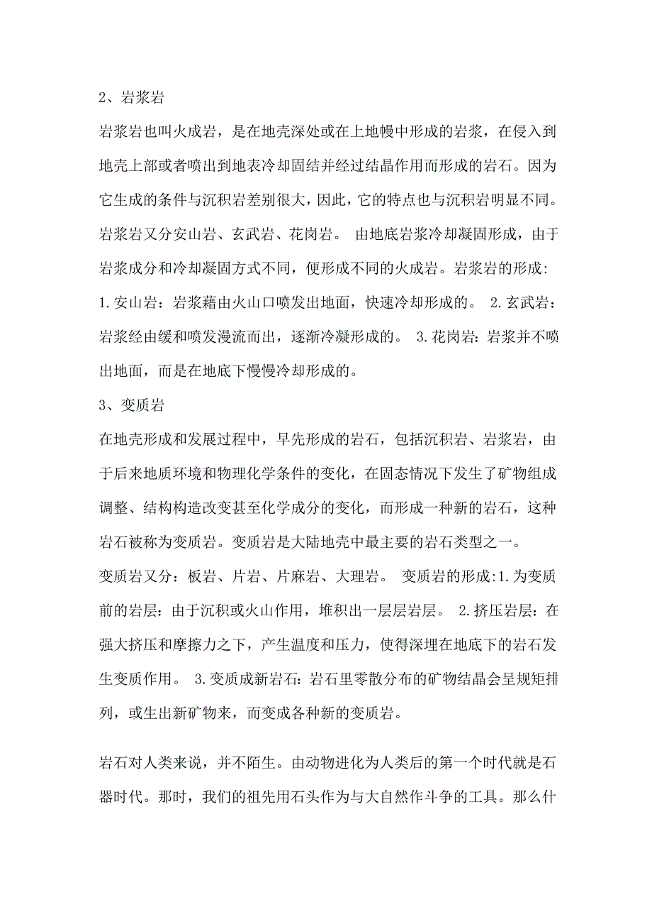 岩石硬度分级详解_第4页