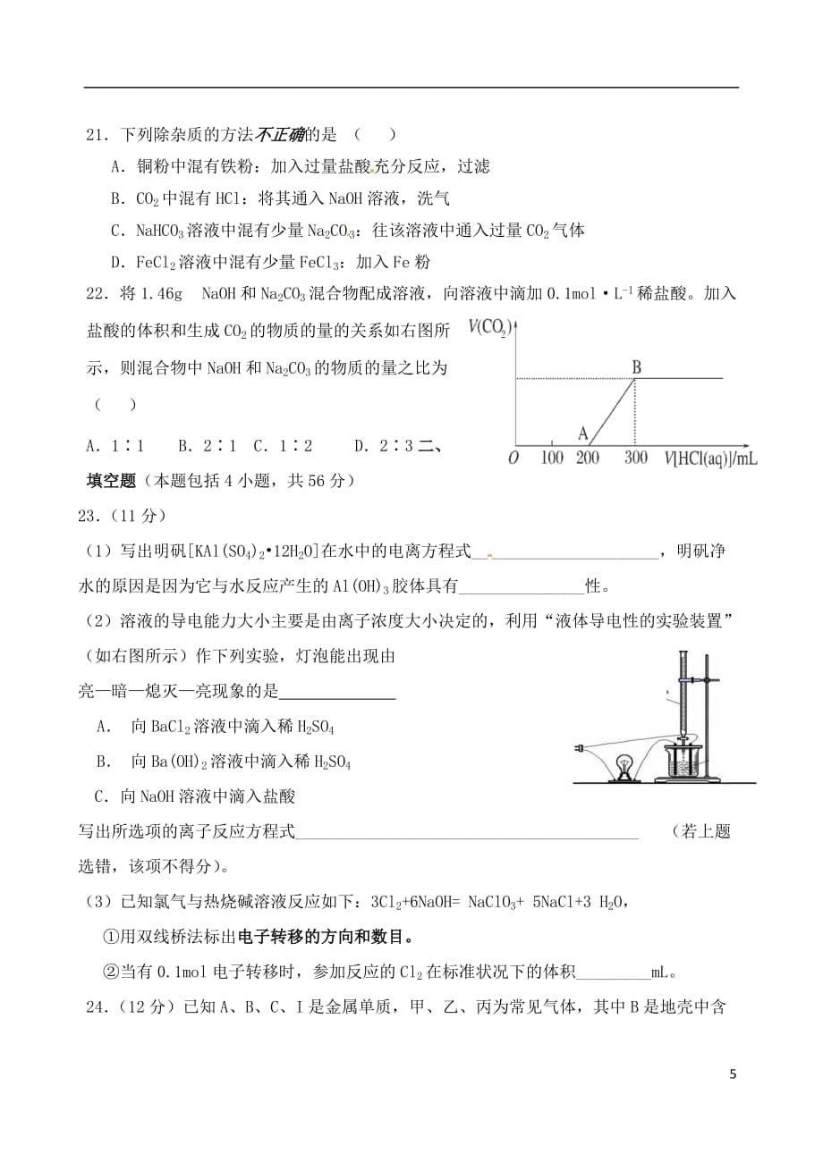 福建省八县一中2015-2016学年高一化学上学期期末考试试题概要_第5页