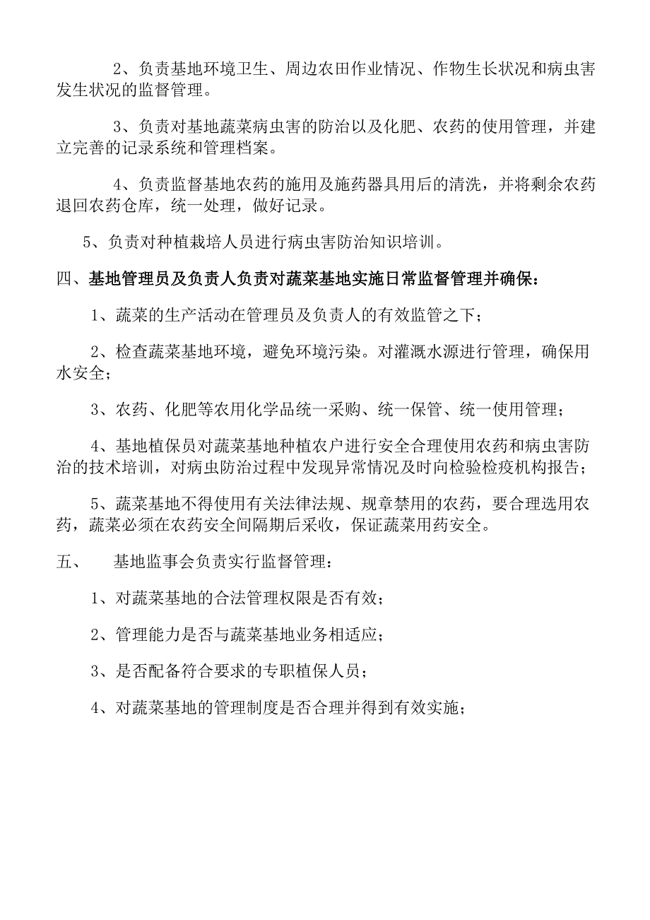 基地文件管理制度_第2页