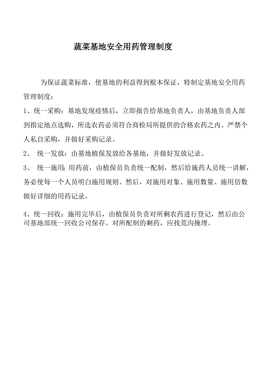 基地文件管理制度_第3页