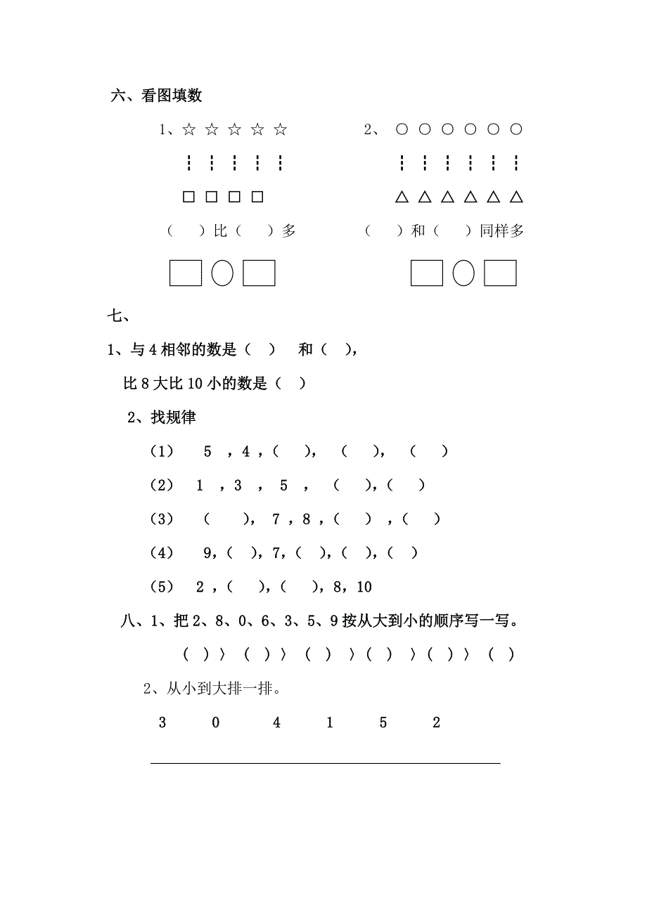 一年级上册数学练习题共31页_第2页