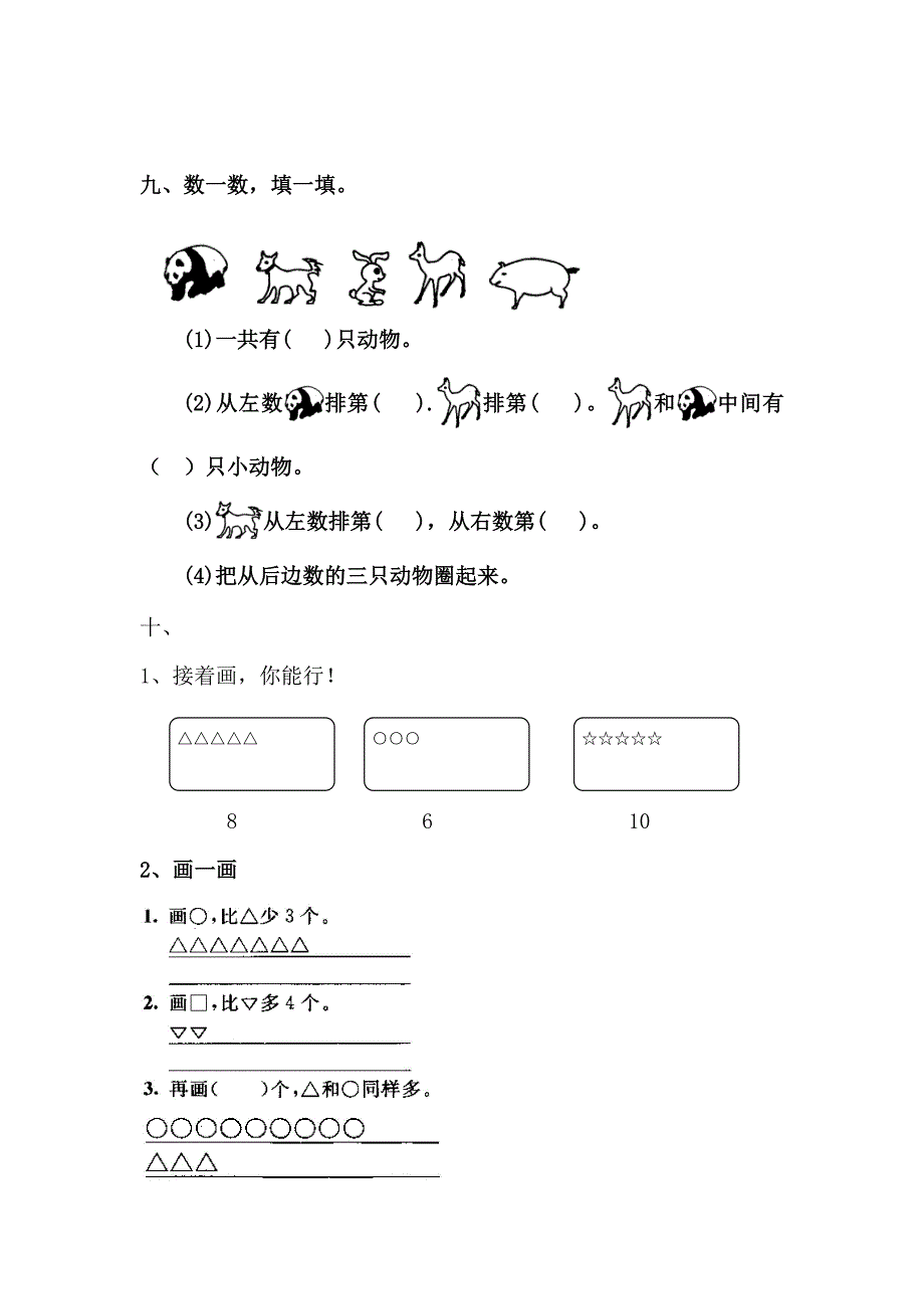 一年级上册数学练习题共31页_第3页