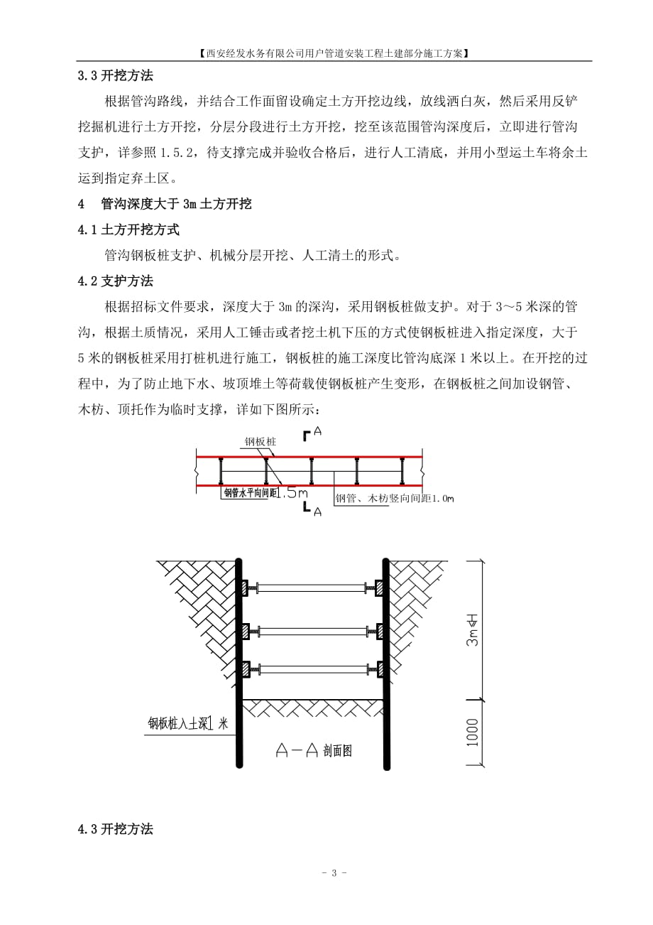 管沟、管井及竖井的开挖施工方案概要_第3页