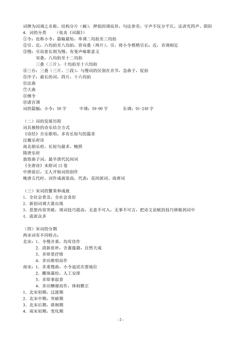 宋元文学史_第2页