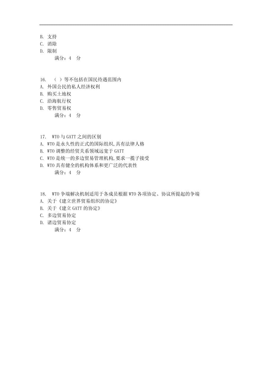 17春秋东财wto法律制度在线作业二（随机）_第5页