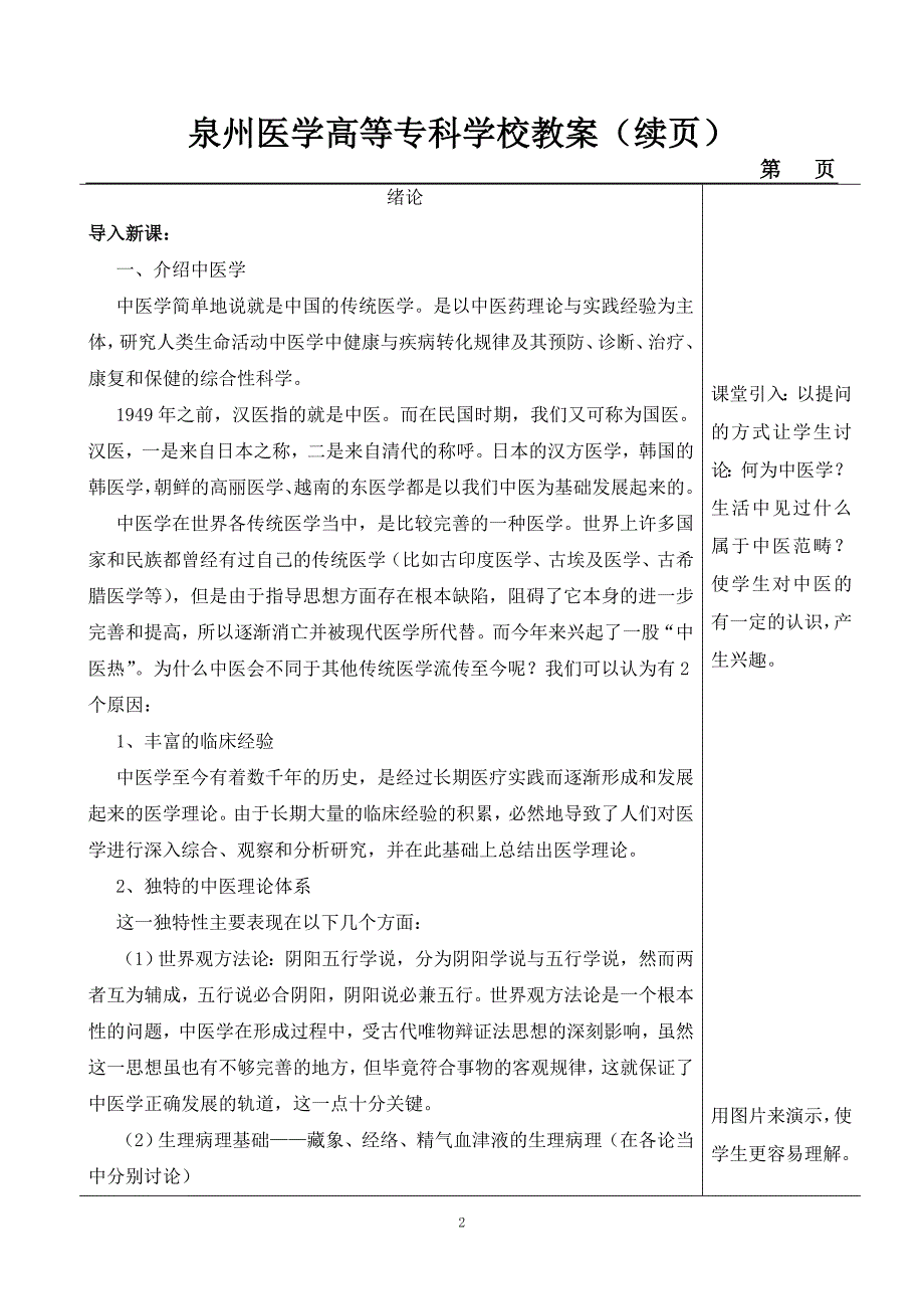 中医护理学第一章绪论教案_第2页