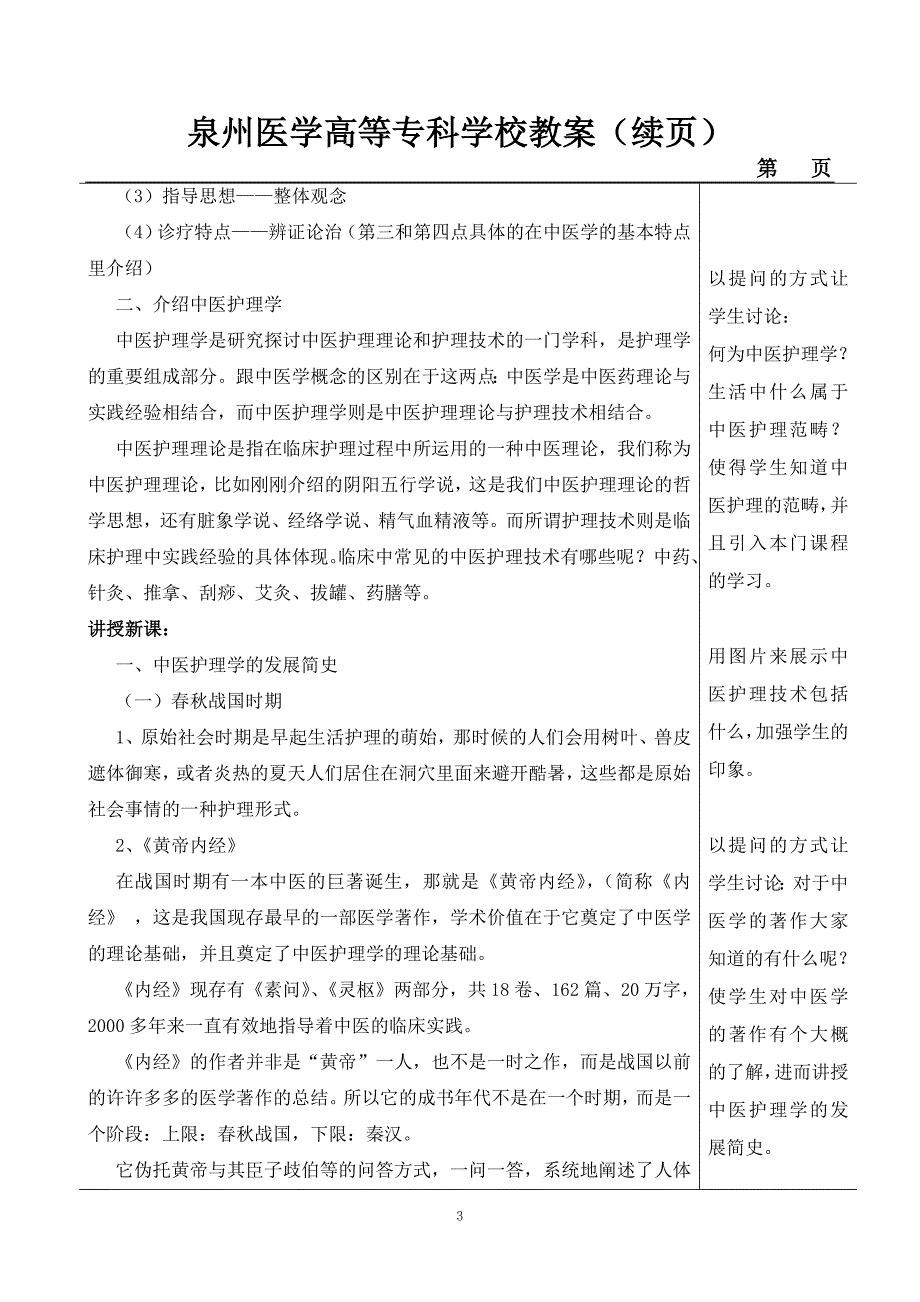 中医护理学第一章绪论教案_第3页