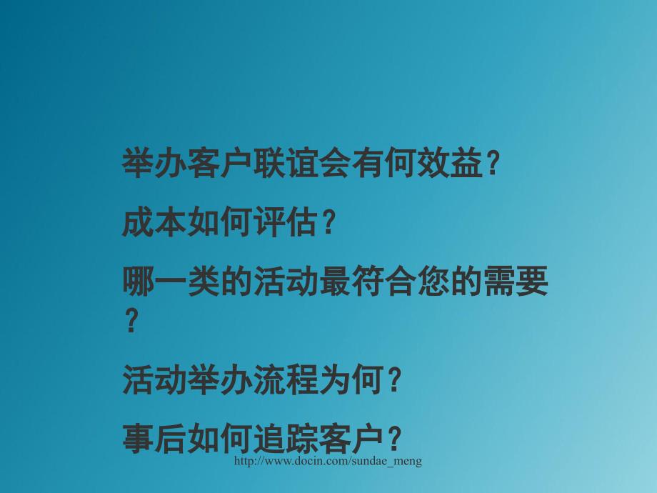 如何成功举办客户联谊会档2_第4页