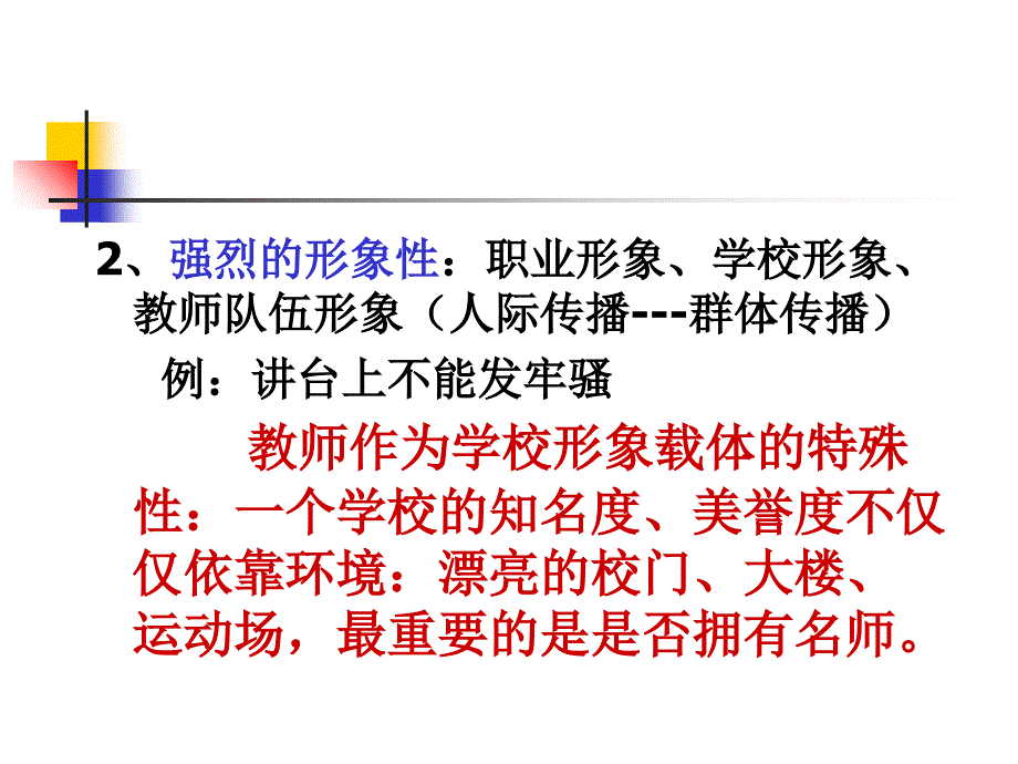 中学教师礼仪.ppt_第4页